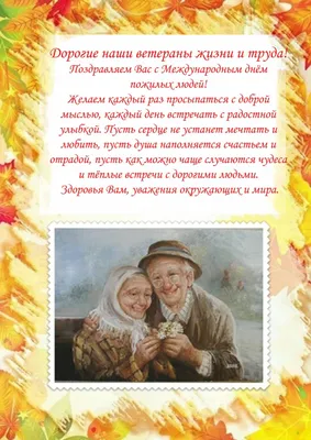 С Международным Днём пожилого человека » Новости Кунгурского округа