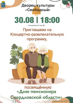 Богородских пенсионеров поздравят с Днем пожилого человека - РузаРИА -  Новости Рузского городского округа. Фото и видео