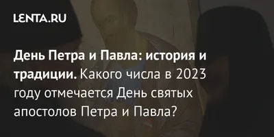 12 ИЮЛЯ - СВЯТЫХ ПЕРВОВЕРХОВНЫХ АПОСТОЛОВ ПЕТРА И ПАВЛА,