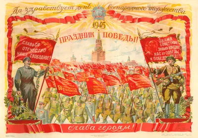 Советская поздравительная открытка «С днем Победы!», художник Борисова В.,  изд-во «Плакат», 1977 г.