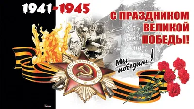 С днём Победы! Советские открытки.
