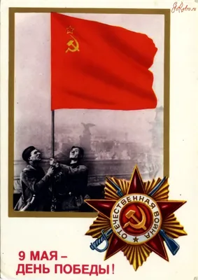 Поздравление с Днем Победы » Московское областное отделение КПРФ