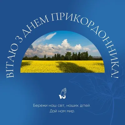 День пограничника Украины 2022 — поздравления в стихах, прозе, картинках и  открытках - Телеграф