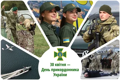 День пограничника Украины 2021: поздравления и открытки к празднику