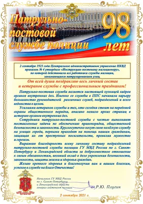 Поздравление с Днём ППС | Совет муниципальных образований Белгородской  области
