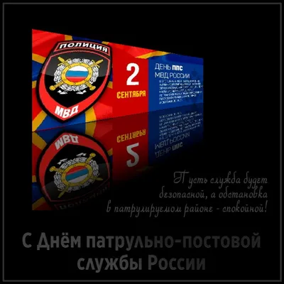 День образования патрульно-постовой службы полиции - РИА Новости, 02.09.2023