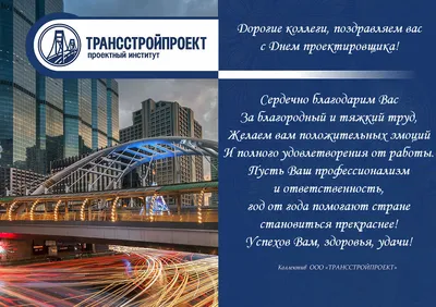 Прикольные открытки с Всероссийским днем проектировщика (48 картинок)