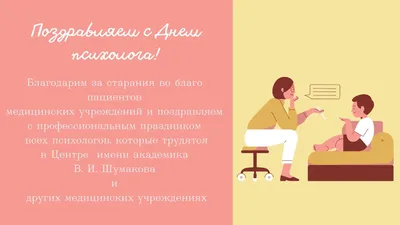 22 ноября - День психолога!