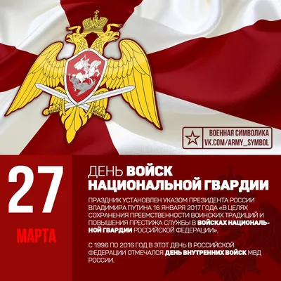 27 марта – День войск национальной гвардии Российской Федерации /  Администрация городского округа Ступино