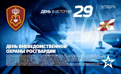 Официальная картинка с днем Российской гвардии (РосГвардии)