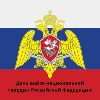 День войск национальной гвардии Российской Федерации — «Дети всей страны»