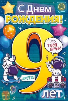 Поздравить мальчика в день рождения 12 лет картинкой - С любовью,  Mine-Chips.ru