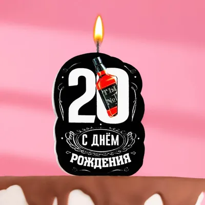 Открытка С Днем рождения ! 20 лет
