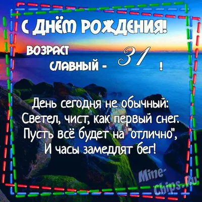 Коробка с шарами на День Рождения 31 год, со звездами и золотыми цифрами. -  22347