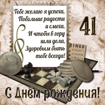 Картинка для поздравления с Днём Рождения 41 год женщине - С любовью,  Mine-Chips.ru