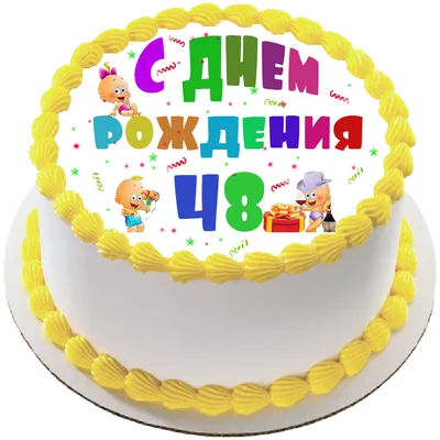 купить торт на день рождения женщине на 48 лет c бесплатной доставкой в  Санкт-Петербурге, Питере, СПБ