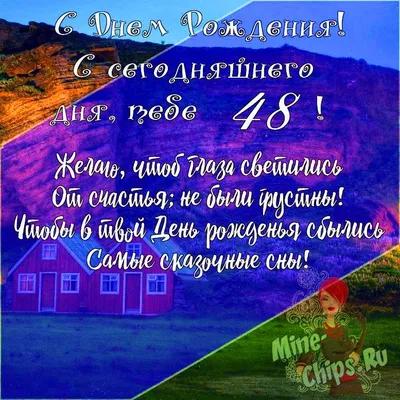 купить торт на день рождения на 48 лет c бесплатной доставкой в  Санкт-Петербурге, Питере, СПБ