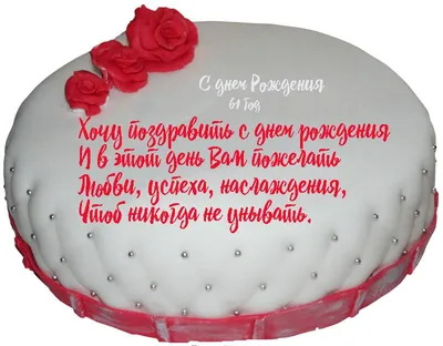 купить торт на день рождения женщине на 61 год c бесплатной доставкой в  Санкт-Петербурге, Питере, СПБ