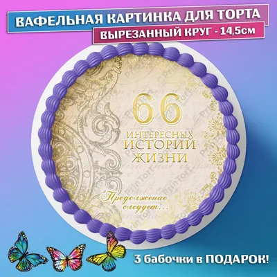 Картинки С Днем Рождения 64 года — pozdravtinka.ru