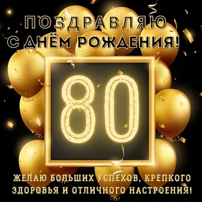 купить торт маме на день рождения на 80 лет c бесплатной доставкой в  Санкт-Петербурге, Питере, СПБ