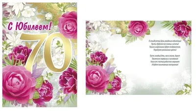 😃 Поздравление женщине с Юбилеем 80 лет в стихах, открытках
