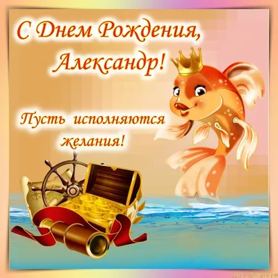 Поздравляем Александра Васильевича Ишина с Днем рождения!