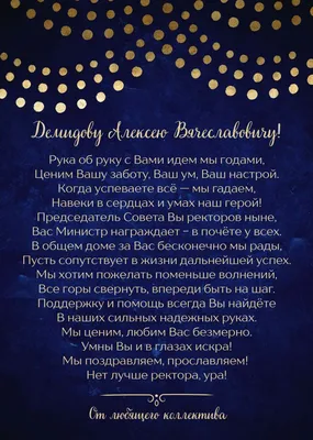 С Днем рождения, Алексей Алексеевич!