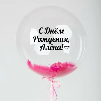 Поздравляем с Днём Рождения, прикольная открытка Алене - С любовью,  Mine-Chips.ru