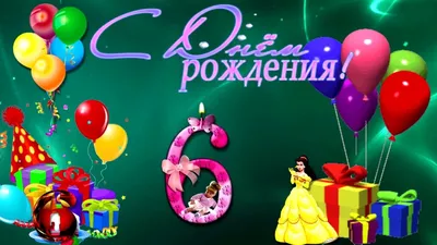 Поздравление Алии “С днем рождения” (15 фото) - shutniks.com