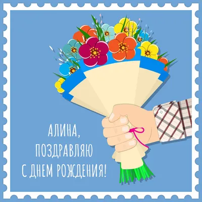 Набор \" С Днём Рождения,Алина!\" Воздушные шары с именем - купить в  интернет-магазине OZON с доставкой по России (766407282)