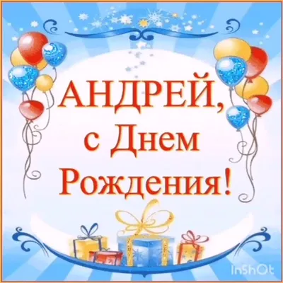 Открытка с именем Андрей С днем рождения Красивые кексы со свечками на день  рождения. Открытки на каждый день с именами и пожеланиями.