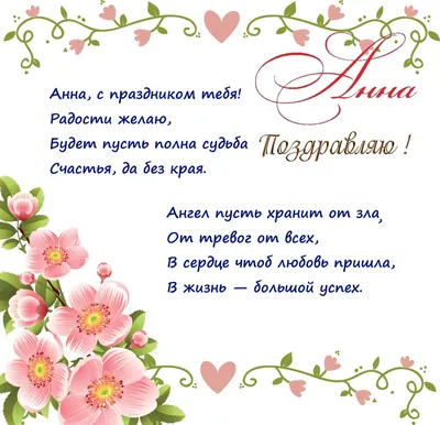 С Днем рождения Анна и Андрей!