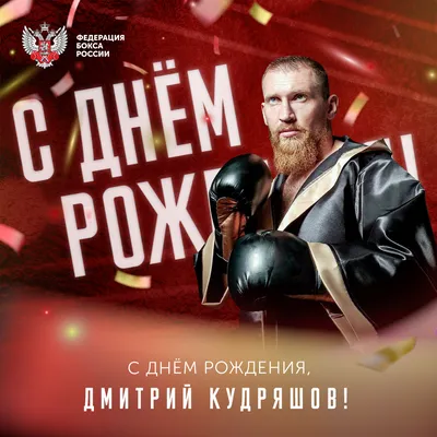 Картинка для поздравления с днем бокса (боксера) своими словами - С  любовью, Mine-Chips.ru