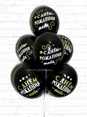 С Днем Рождения! (единорог) черный купить в Москве, по цене 400 ₽