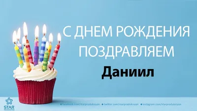 С днем рождения Daniel! | Jaguar Club Russia - Форум Российского Ягуар клуба