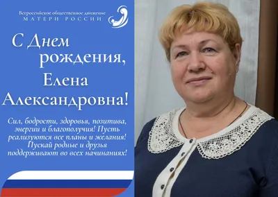 С днем рождения, Елена Александровна!!! | Пауэрлифтинг Оренбург