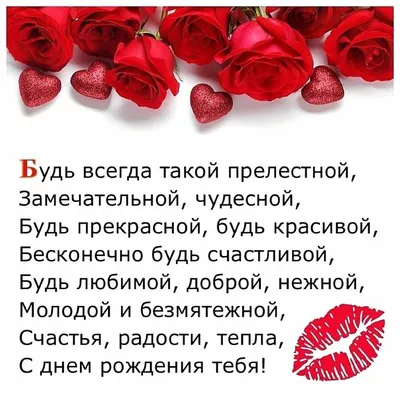 Для 🍃🌹🌿 ДЕВУШКИ! | Пожелания ко дню рождения, С днем рождения, Семейные  дни рождения