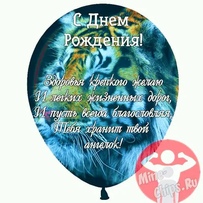 Праздничная, мужская открытка с днём рождения для тренера по фитнесу - С  любовью, Mine-Chips.ru