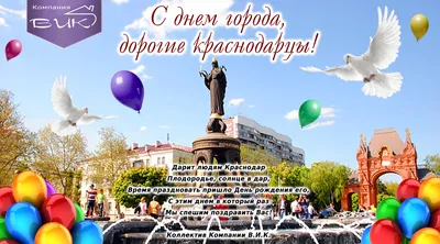 С днем рождения, любимый город! – Управление образования администрации  города Благовещенска