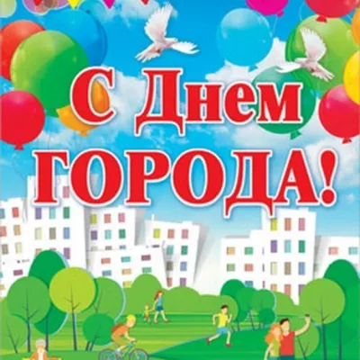 День рождения города - События - «Улыбка» - Детский садик №14 - г.Салехард