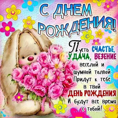 Открытки с Днем рождения Ясмине - Скачайте на Davno.ru