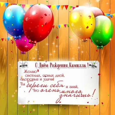 Камила! С днём рождения! Красивая открытка для Камилы! Блестящая открытка с  тортом ОРЕО, цветами и нежными воздушными шариками.