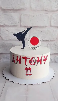 Открытки с днем рождения мужчине тренеру каратэ - фото и картинки  abrakadabra.fun