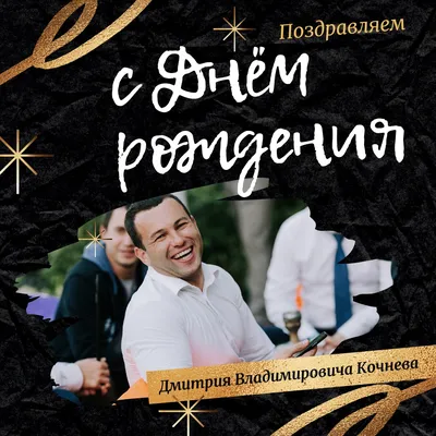 Открытки с днем рождения начальнику — Slide-Life.ru