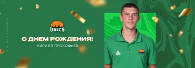 С днём рождения, Кирюша! Пожелания мужчине!