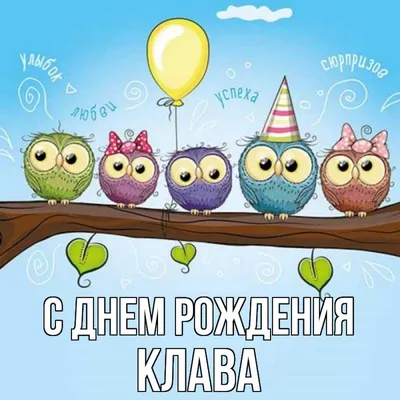 С днем рождения, Клава Кока! Желаем певице счастья, здоровья, любви, новых  побед и хитов! #день.. | ВКонтакте