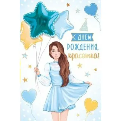 🎈Шарик Р Круг, С Днем Рождения, Красотка!, Розовый, 18''/46 см, 1 шт.  (БГ-15) 💰 купить по цене 550 руб 🚛 Доставка по Хабаровску  Интернет-магазин Мастерская праздника