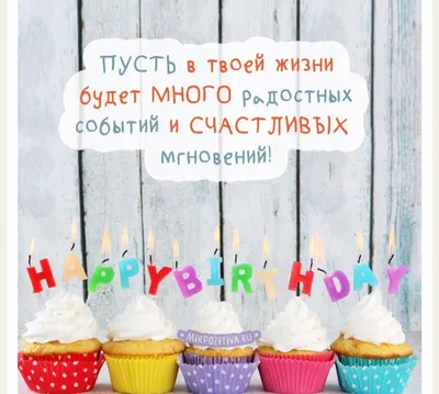 Открытка \"С днем рождения, красотка!\" за 250 руб. | Бесплатная доставка  цветов по Москве
