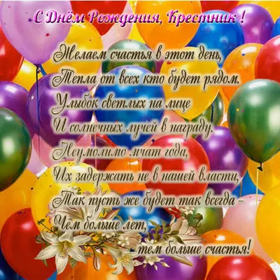 Картинка для поздравления с Днём Рождения крестнику в прозе - С любовью,  Mine-Chips.ru
