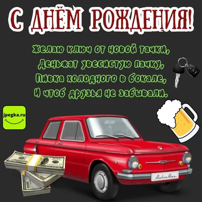 Открытки С днем рождения мужчине 🎁 - скачать | Позитивные цитаты, С днем  рождения брат, Вдохновляющие цитаты